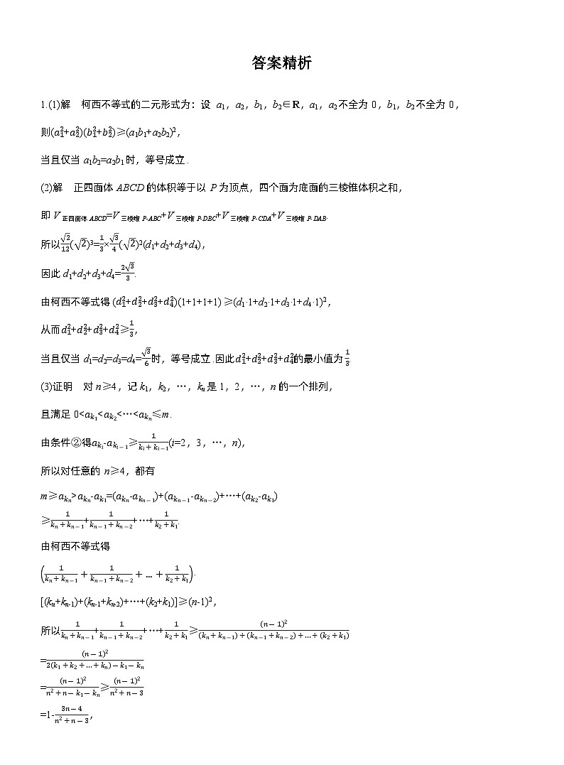 专题四　微创新　立体几何与其他知识的综合问题 --2025年高考数学大二轮专题复习（强化练习）第3页