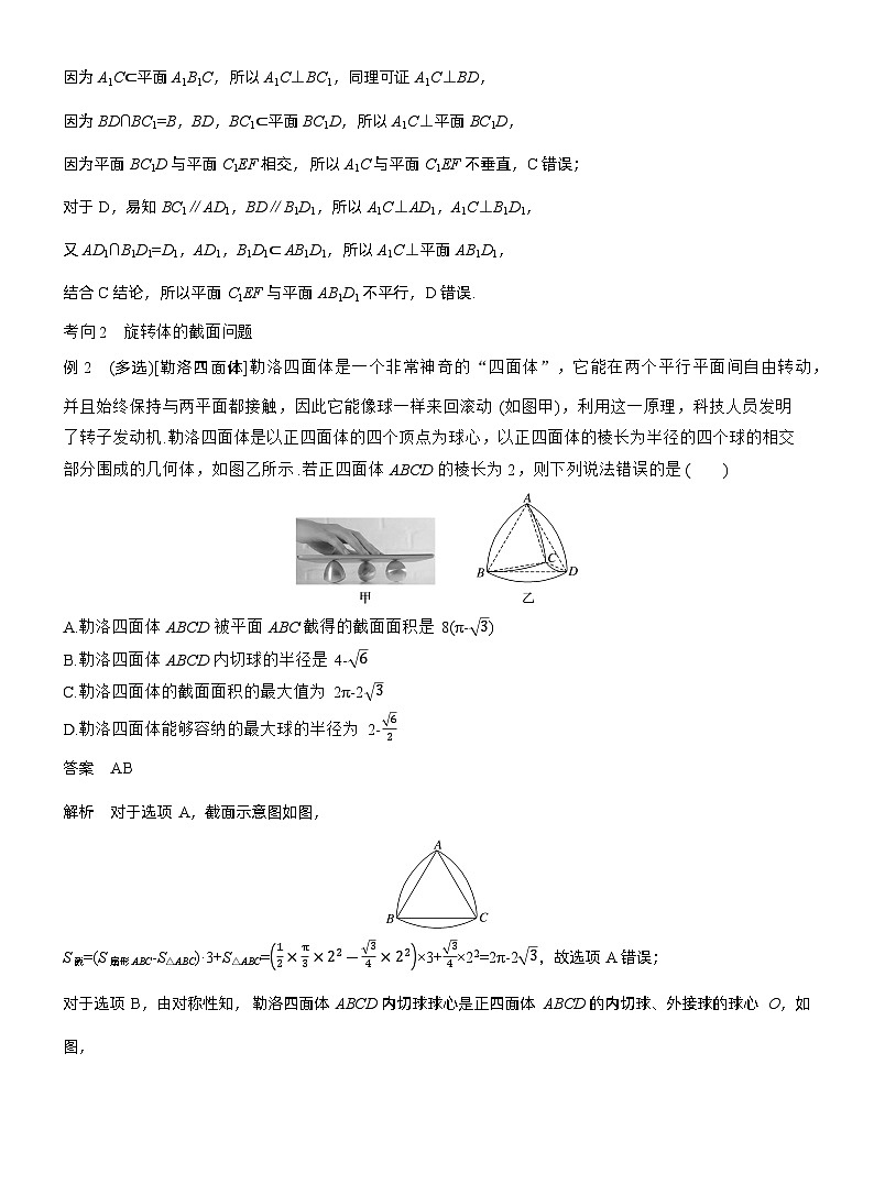 专题四　微重点2　截面、交线问题--2025年高考数学大二轮专题复习（教师版）第2页