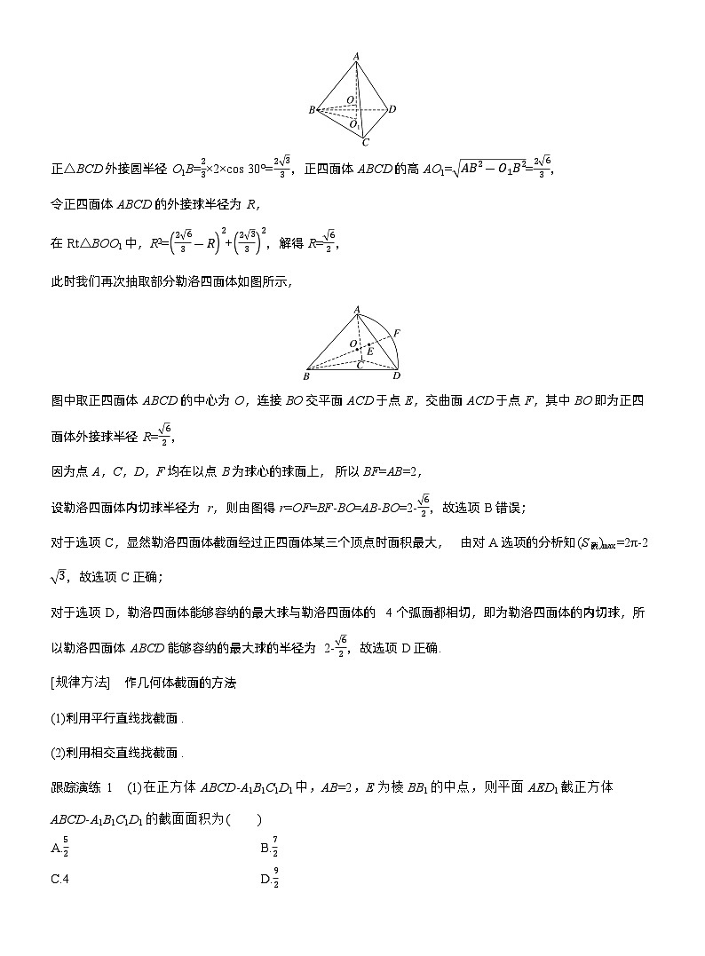专题四　微重点2　截面、交线问题--2025年高考数学大二轮专题复习（教师版）第3页