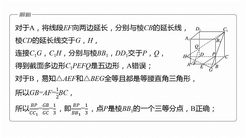 专题四　微重点2　截面、交线问题--2025年高考数学大二轮专题复习（课件）第6页