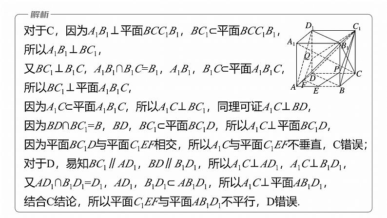 专题四　微重点2　截面、交线问题--2025年高考数学大二轮专题复习（课件）第7页