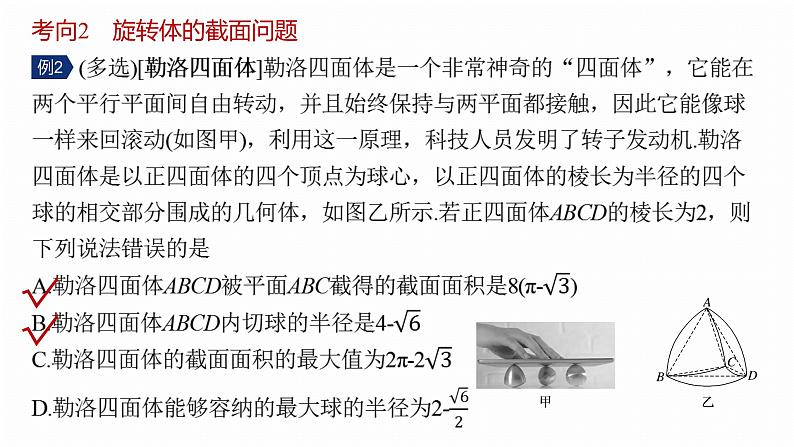 专题四　微重点2　截面、交线问题--2025年高考数学大二轮专题复习（课件）第8页