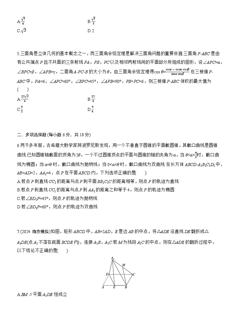 专题四　微重点3　立体几何中的动态问题 --2025年高考数学大二轮专题复习（强化练习）第2页