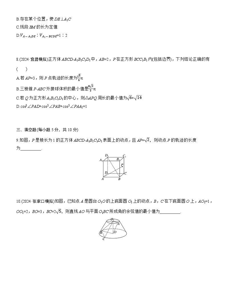 专题四　微重点3　立体几何中的动态问题 --2025年高考数学大二轮专题复习（强化练习）第3页