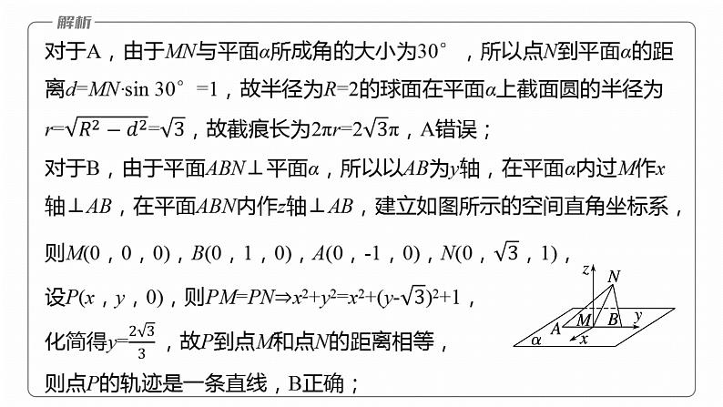 专题四　微重点3　立体几何中的动态问题--2025年高考数学大二轮专题复习（课件）第6页