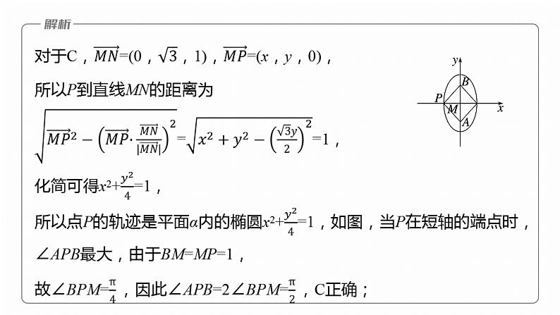 专题四　微重点3　立体几何中的动态问题--2025年高考数学大二轮专题复习（课件）第7页