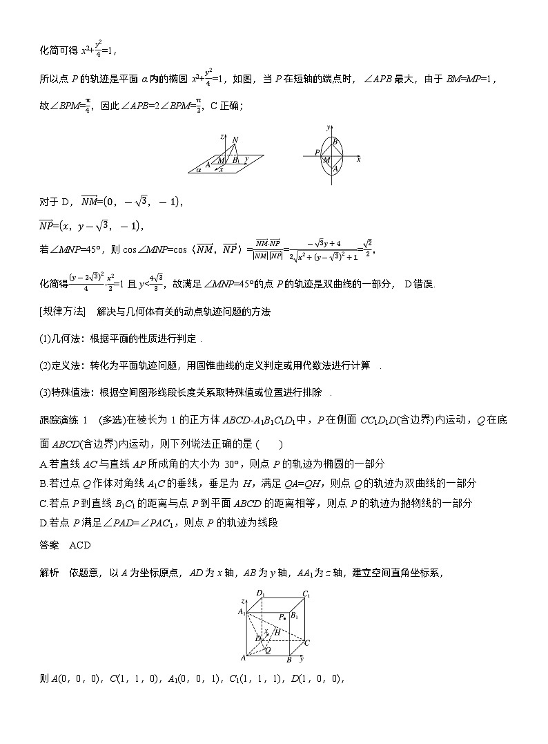 专题四　微重点3　立体几何中的动态问题--2025年高考数学大二轮专题复习（教师版）第2页