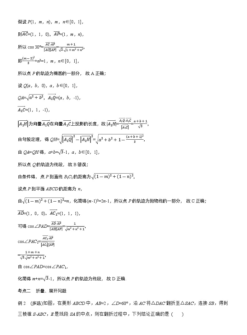 专题四　微重点3　立体几何中的动态问题--2025年高考数学大二轮专题复习（教师版）第3页
