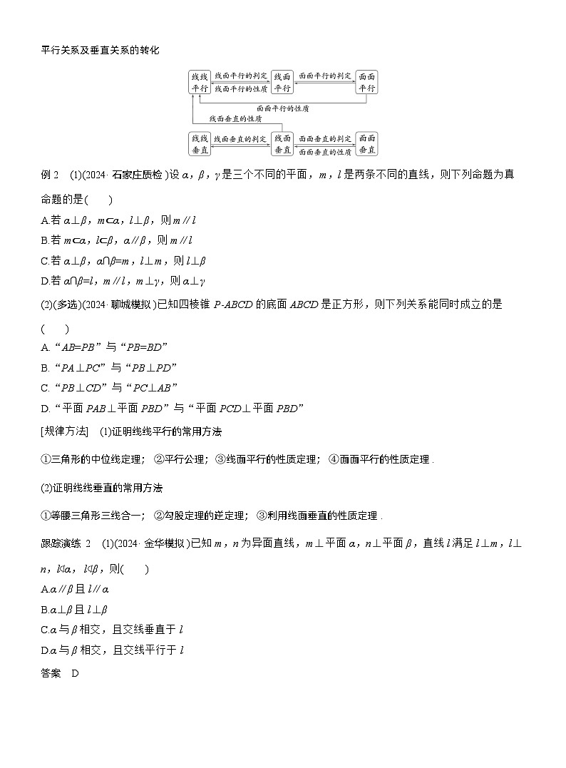 专题四　微专题1　空间几何体 --2025年高考数学大二轮专题复习（学生版）第3页