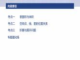 专题四　微专题1　空间几何体--2025年高考数学大二轮复习课件+讲义+专练
