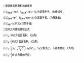 专题四　微专题1　空间几何体--2025年高考数学大二轮复习课件+讲义+专练