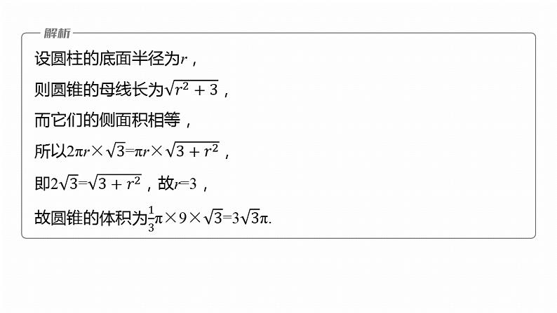 专题四　微专题1　空间几何体--2025年高考数学大二轮专题复习（课件）第7页