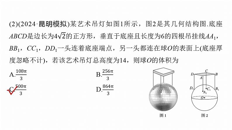 专题四　微专题1　空间几何体--2025年高考数学大二轮专题复习（课件）第8页