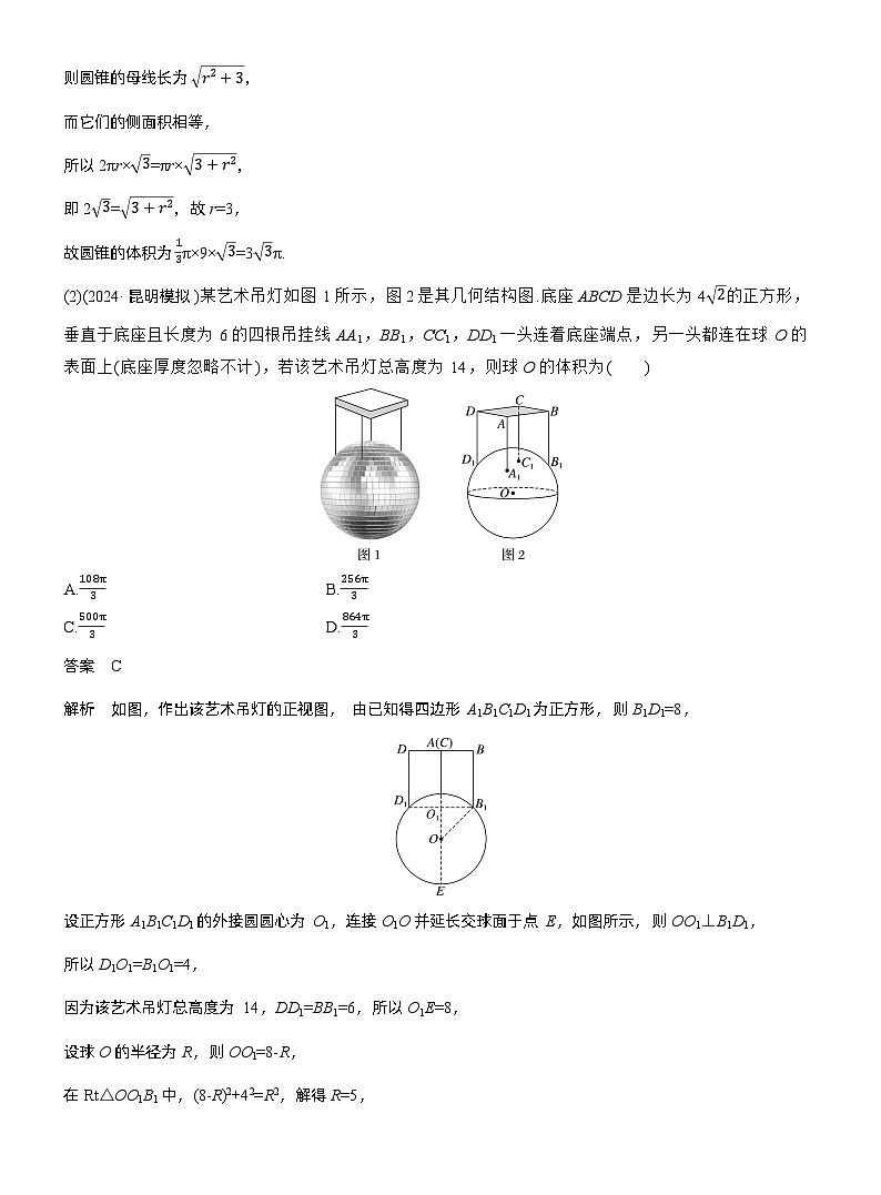 专题四　微专题1　空间几何体--2025年高考数学大二轮专题复习（教师版）第2页