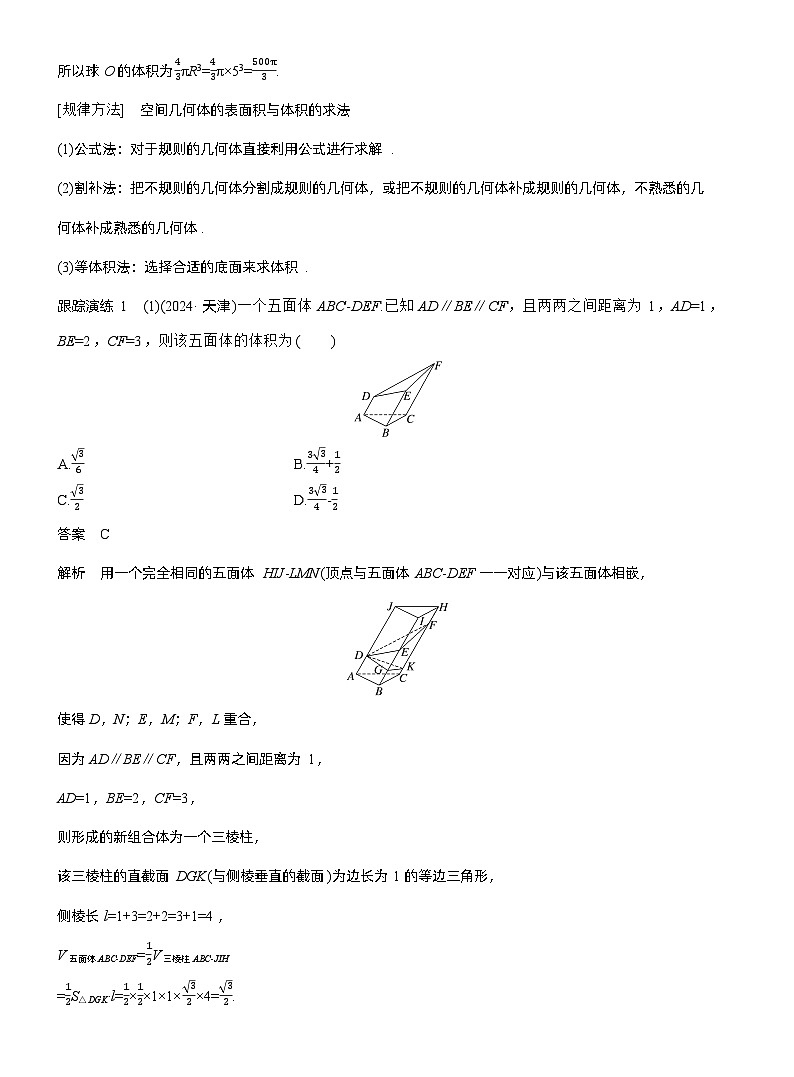 专题四　微专题1　空间几何体--2025年高考数学大二轮专题复习（教师版）第3页
