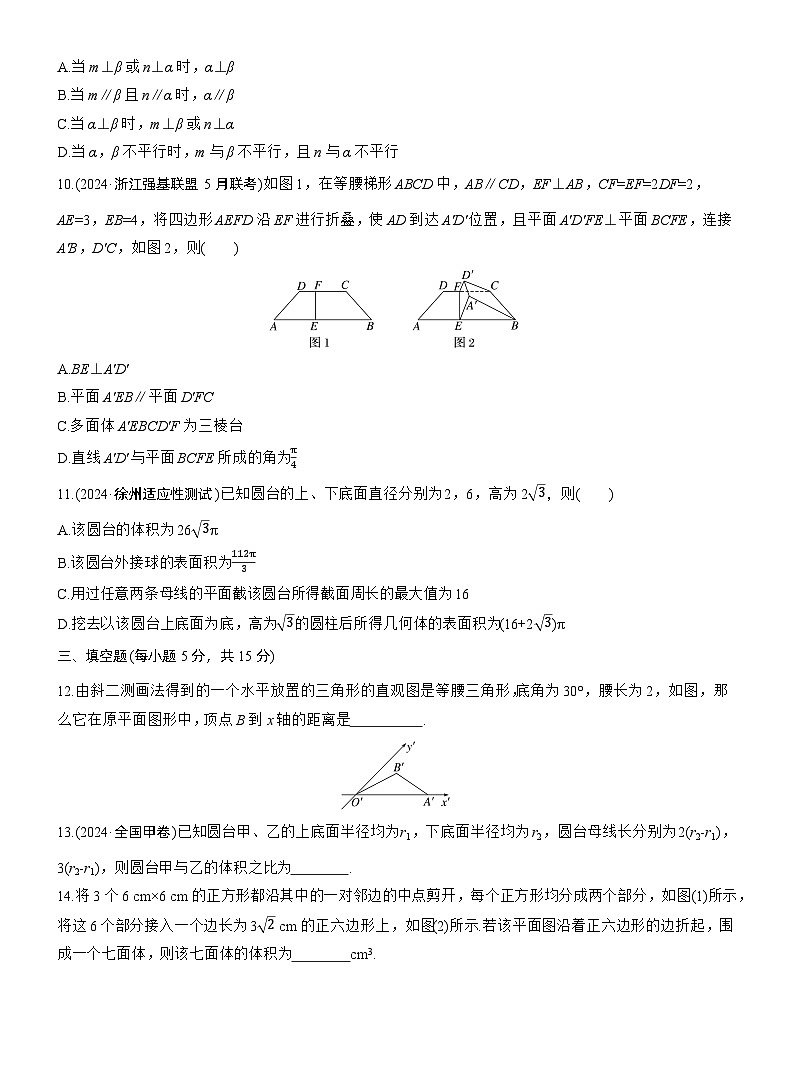 专题四　微专题1　空间几何体 --2025年高考数学大二轮专题复习（强化练习）第3页