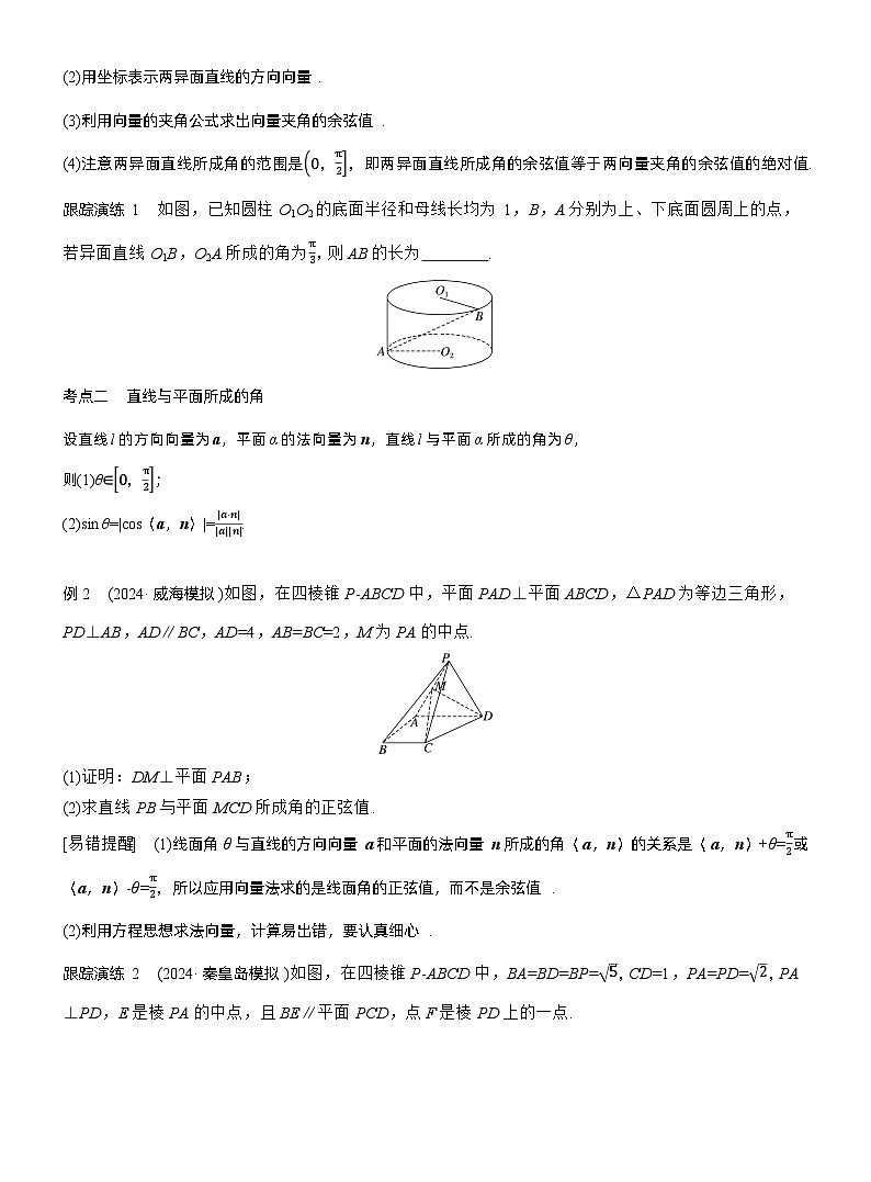 专题四　微专题2　空间向量与空间角 --2025年高考数学大二轮专题复习（学生版）第2页