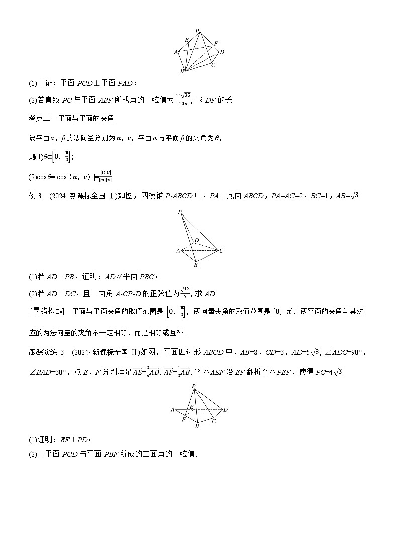 专题四　微专题2　空间向量与空间角 --2025年高考数学大二轮专题复习（学生版）第3页