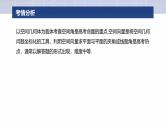 专题四　微专题2　空间向量与空间角--2025年高考数学大二轮复习课件+讲义+专练