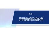 专题四　微专题2　空间向量与空间角--2025年高考数学大二轮复习课件+讲义+专练