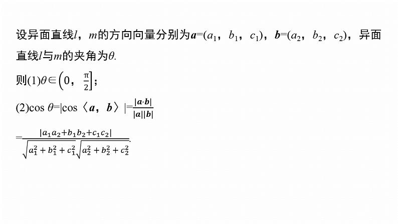 专题四　微专题2　空间向量与空间角--2025年高考数学大二轮专题复习（课件）第5页