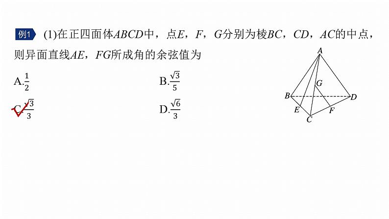专题四　微专题2　空间向量与空间角--2025年高考数学大二轮专题复习（课件）第6页