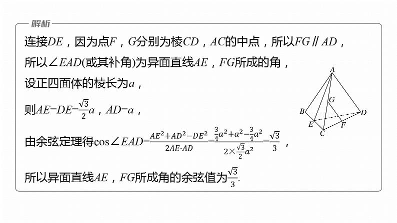 专题四　微专题2　空间向量与空间角--2025年高考数学大二轮专题复习（课件）第7页