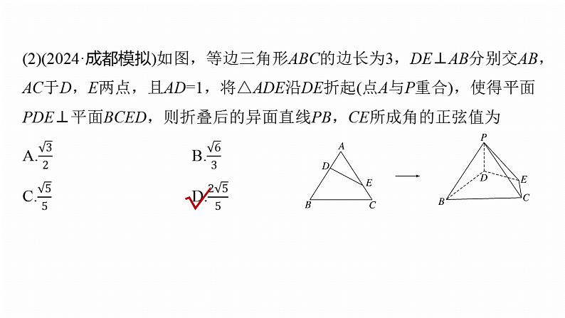 专题四　微专题2　空间向量与空间角--2025年高考数学大二轮专题复习（课件）第8页