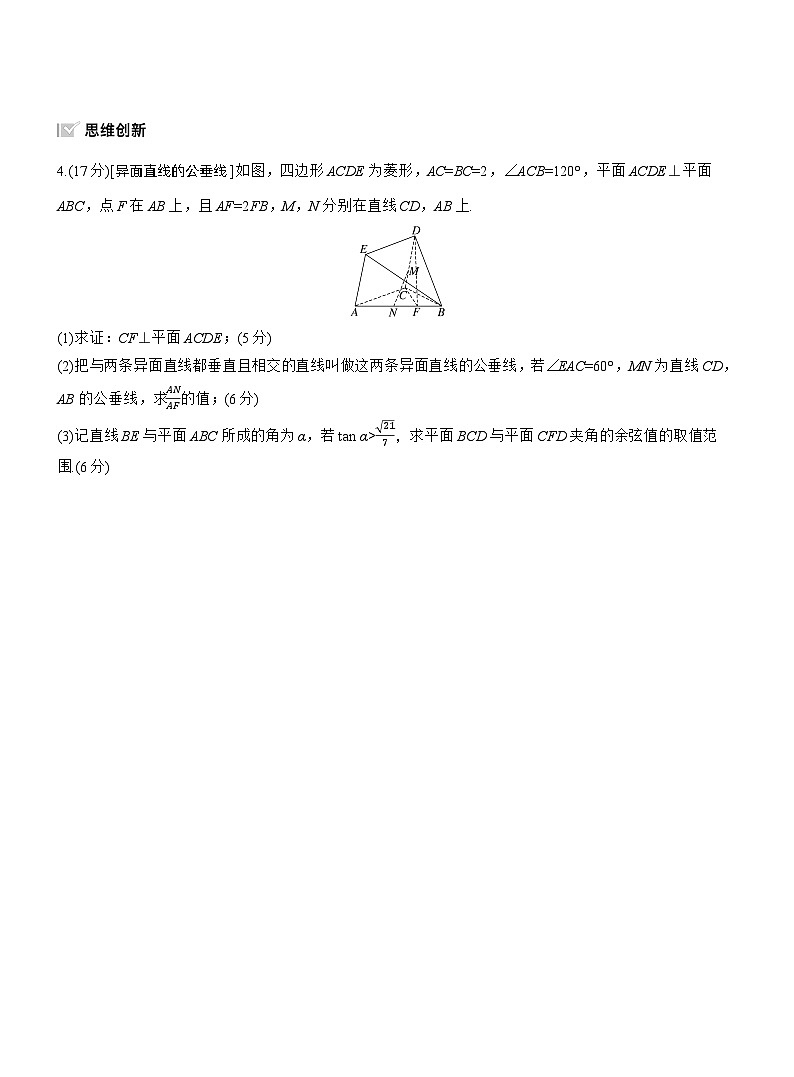 专题四　微专题2　空间向量与空间角 --2025年高考数学大二轮专题复习（强化练习）第2页