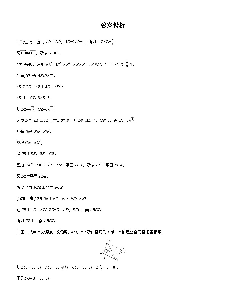 专题四　微专题2　空间向量与空间角 --2025年高考数学大二轮专题复习（强化练习）第3页