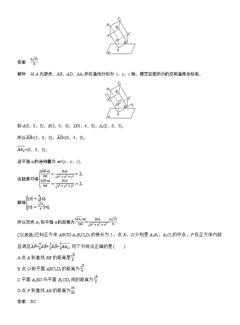 专题四　微专题3　空间向量与距离、探究性问题--2025年高考数学大二轮专题复习（教师版）第2页