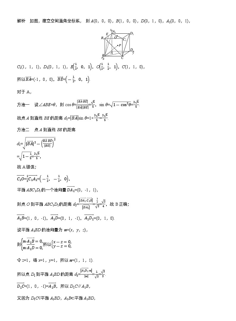 专题四　微专题3　空间向量与距离、探究性问题--2025年高考数学大二轮专题复习（教师版）第3页