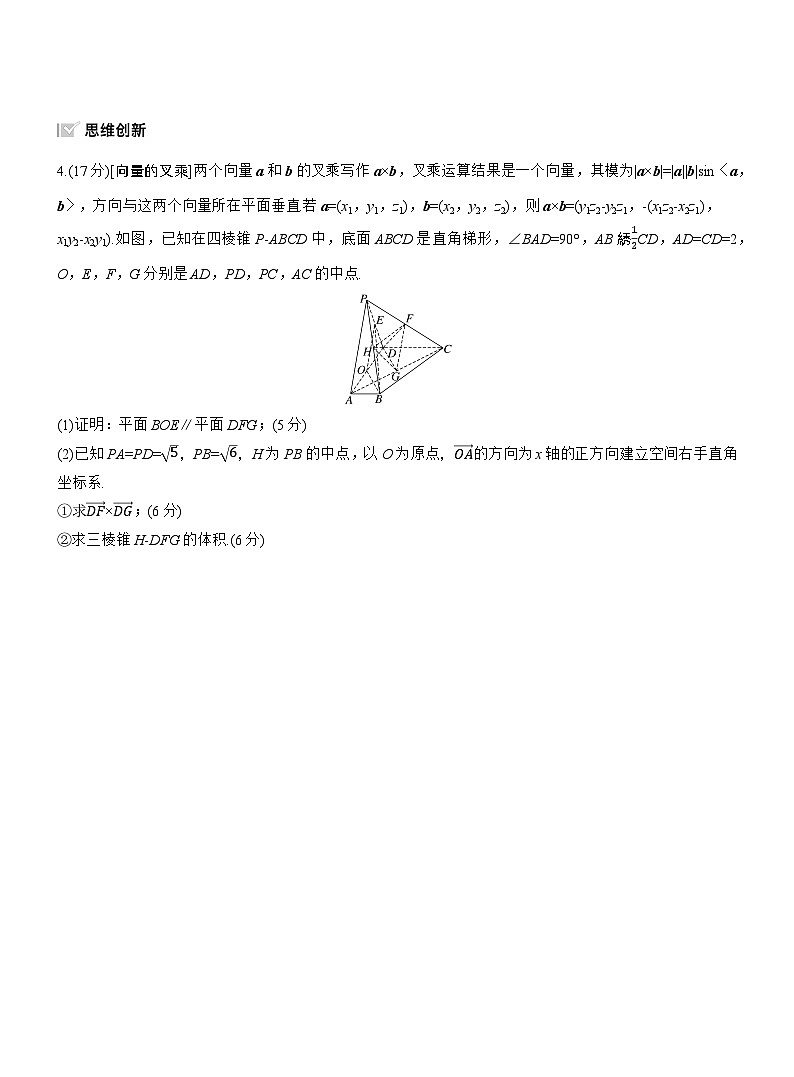 专题四　微专题3　空间向量与距离、探究性问题 --2025年高考数学大二轮专题复习（强化练习）第2页