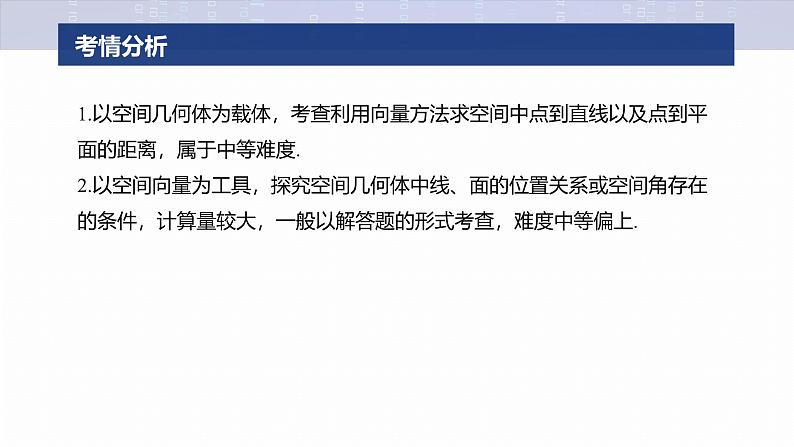 专题四　微专题3　空间向量与距离、探究性问题--2025年高考数学大二轮专题复习（课件）第2页