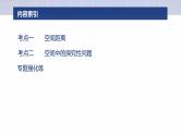 专题四　微专题3　空间向量与距离、探究性问题--2025年高考数学大二轮复习课件+讲义+专练