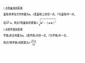 专题四　微专题3　空间向量与距离、探究性问题--2025年高考数学大二轮复习课件+讲义+专练