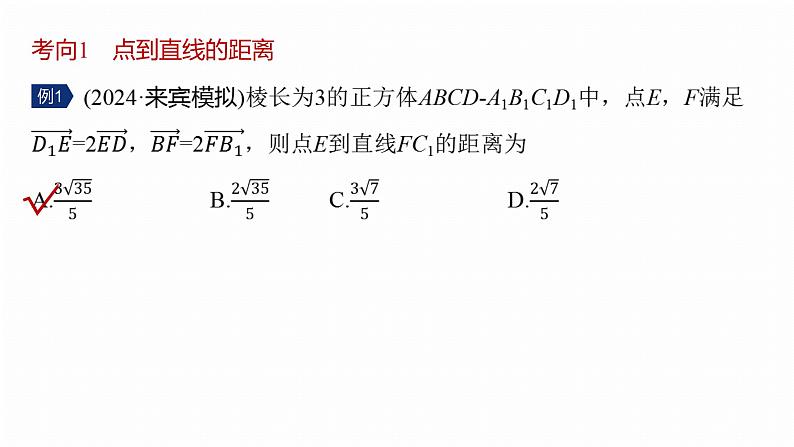 专题四　微专题3　空间向量与距离、探究性问题--2025年高考数学大二轮专题复习（课件）第6页