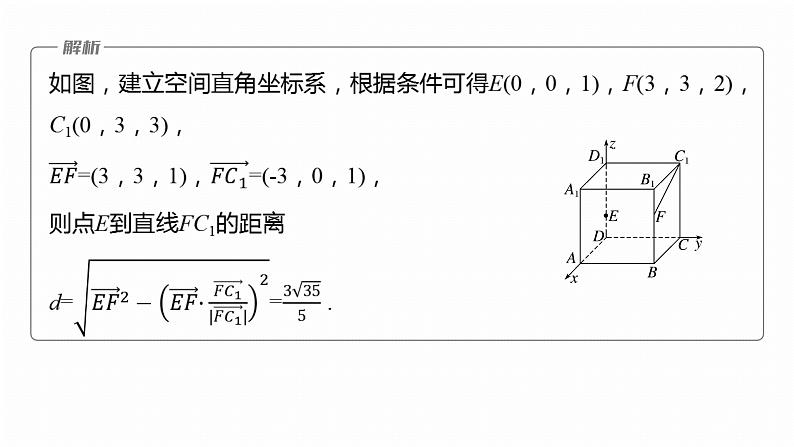 专题四　微专题3　空间向量与距离、探究性问题--2025年高考数学大二轮专题复习（课件）第7页