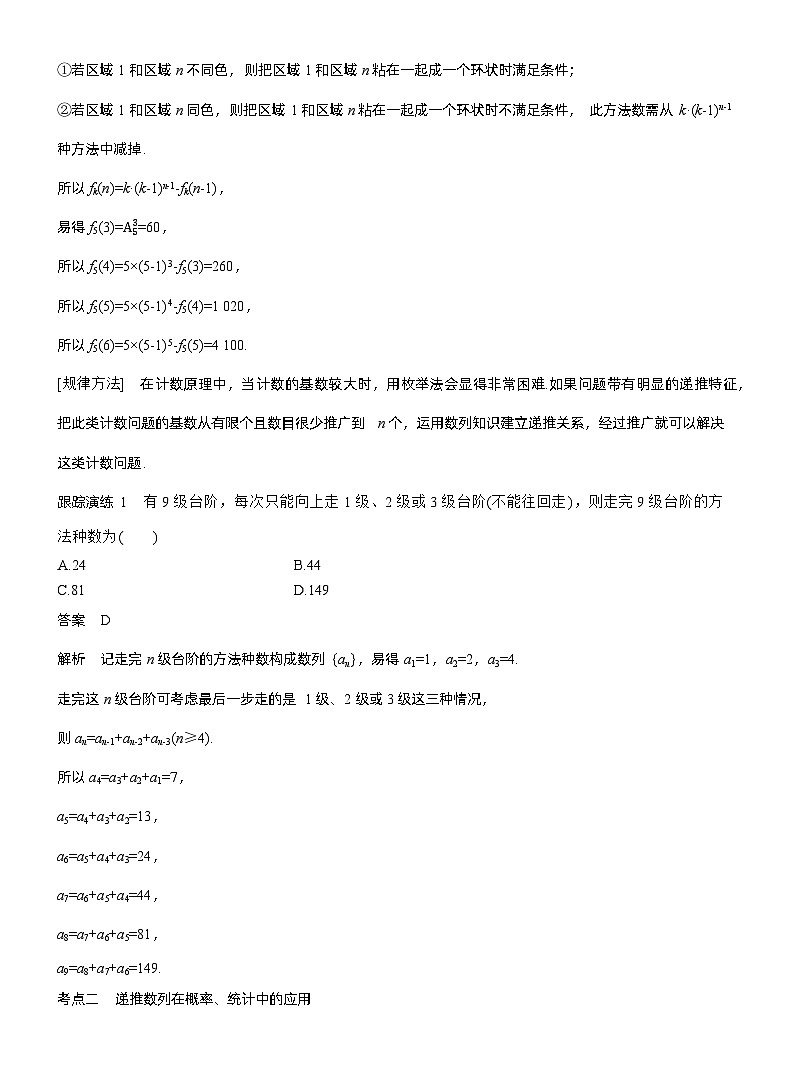 专题五　微拓展　统计与概率中的递推关系--2025年高考数学大二轮专题复习（教师版）第2页