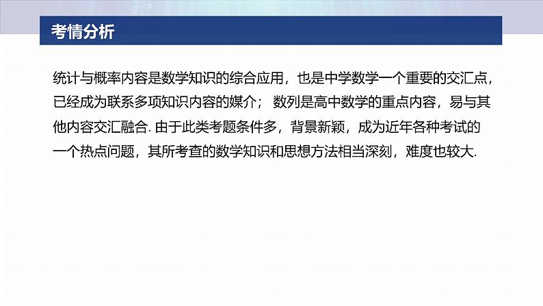 专题五　微拓展　统计与概率中的递推关系--2025年高考数学大二轮专题复习（课件）第2页