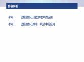专题五　微拓展　统计与概率中的递推关系--2025年高考数学大二轮复习课件+讲义+专练