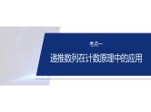 专题五　微拓展　统计与概率中的递推关系--2025年高考数学大二轮复习课件+讲义+专练