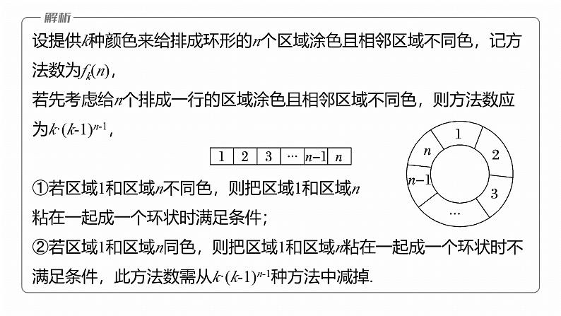 专题五　微拓展　统计与概率中的递推关系--2025年高考数学大二轮专题复习（课件）第8页