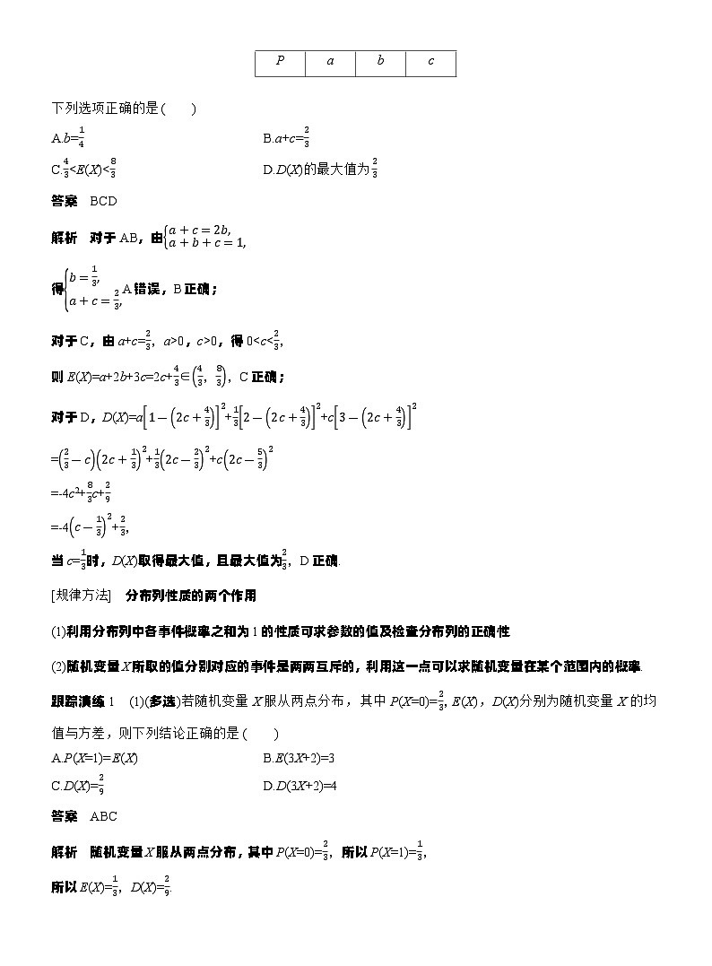 专题五　微专题2　随机变量及其分布--2025年高考数学大二轮专题复习（教师版）第2页