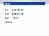 专题五　微专题2　随机变量及其分布--2025年高考数学大二轮复习课件+讲义+专练