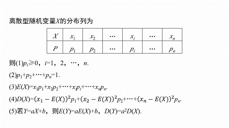 专题五　微专题2　随机变量及其分布--2025年高考数学大二轮专题复习（课件）第5页
