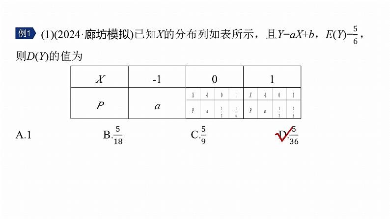 专题五　微专题2　随机变量及其分布--2025年高考数学大二轮专题复习（课件）第6页