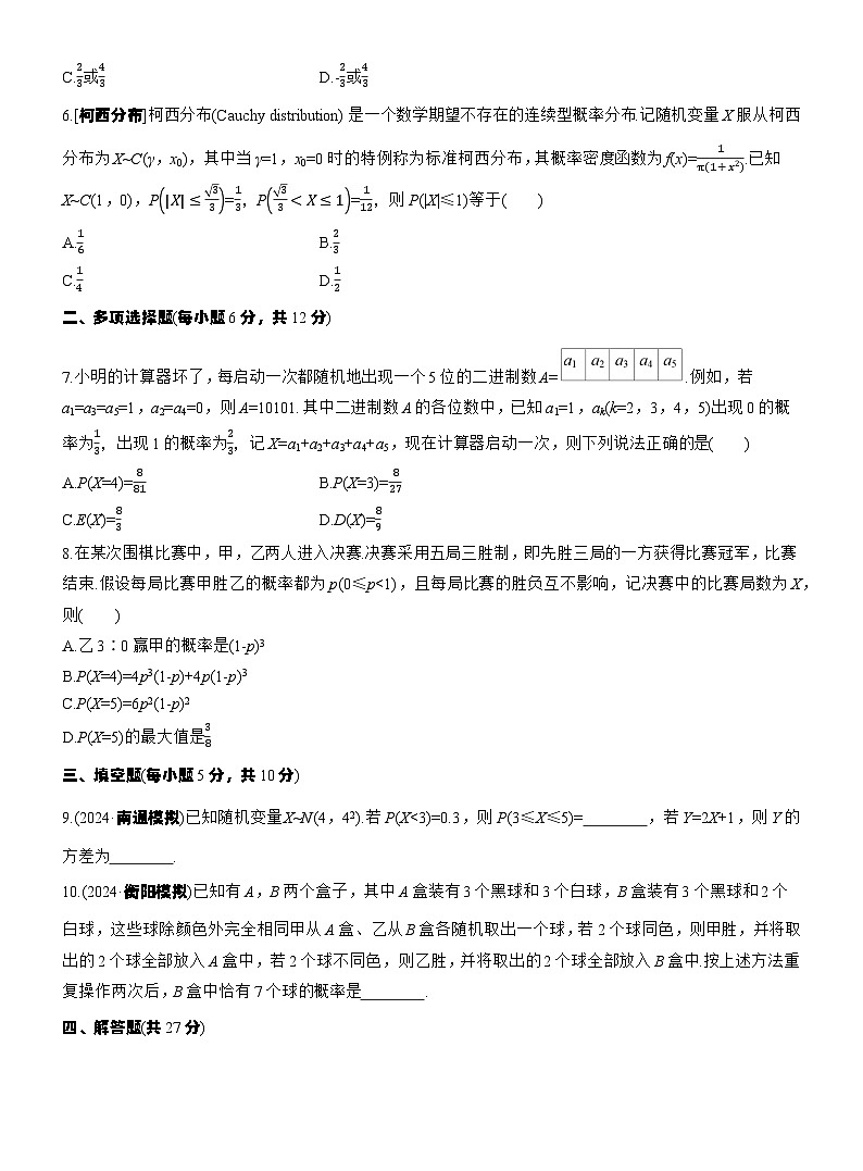 专题五　微专题2　随机变量及其分布 --2025年高考数学大二轮专题复习（强化练习）第2页