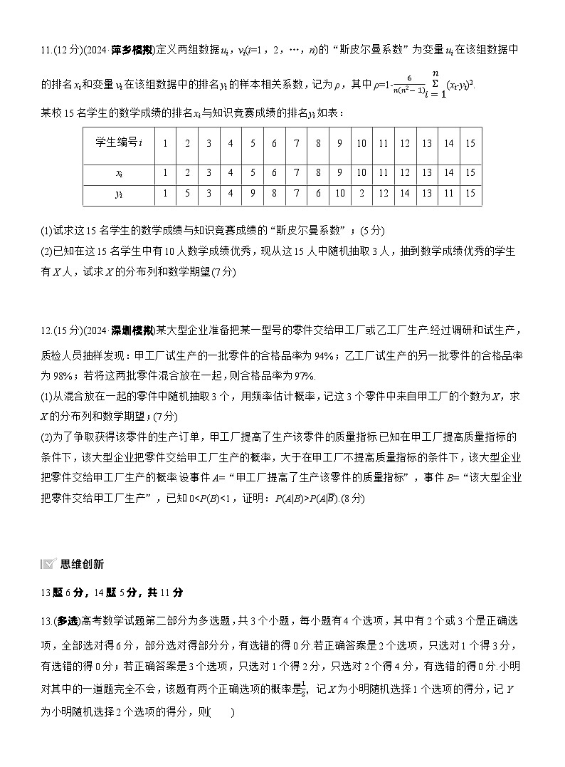 专题五　微专题2　随机变量及其分布 --2025年高考数学大二轮专题复习（强化练习）第3页