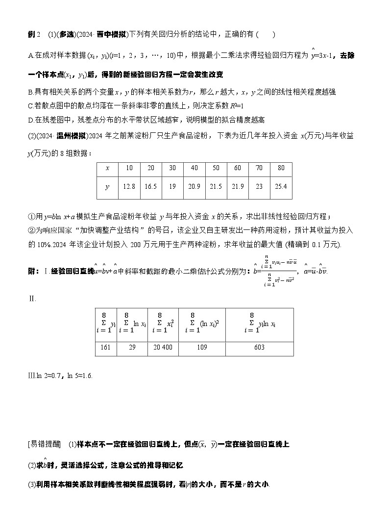 专题五　微专题3　统计与成对数据的统计分析 --2025年高考数学大二轮专题复习（学生版）第3页